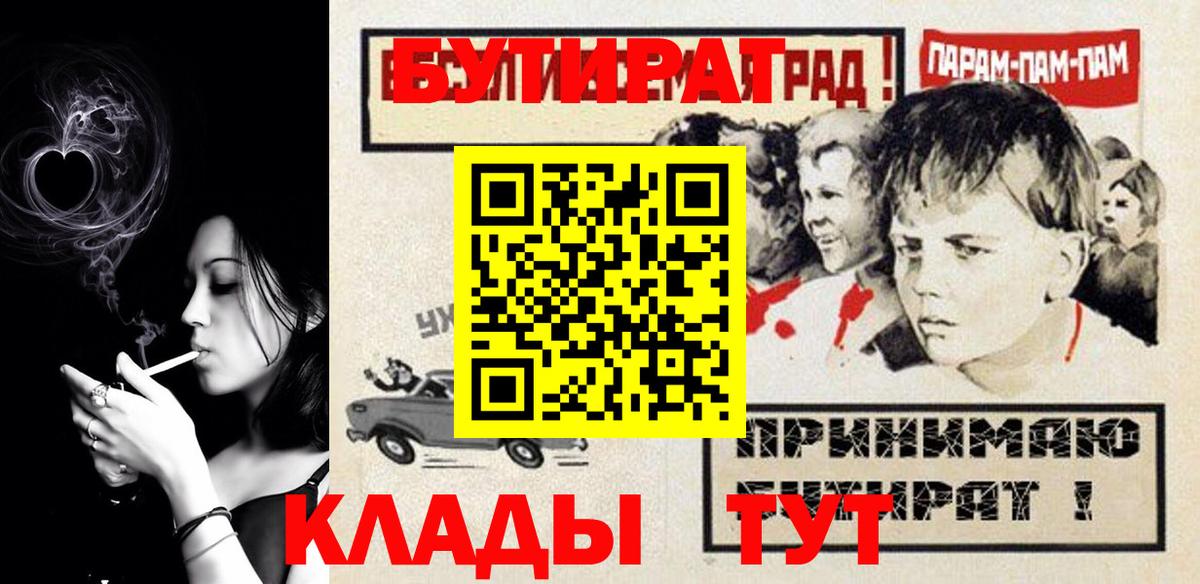 БУТИРАТ BDO  БУТИРАТ  Великий Устюг  Вход с VPN 
