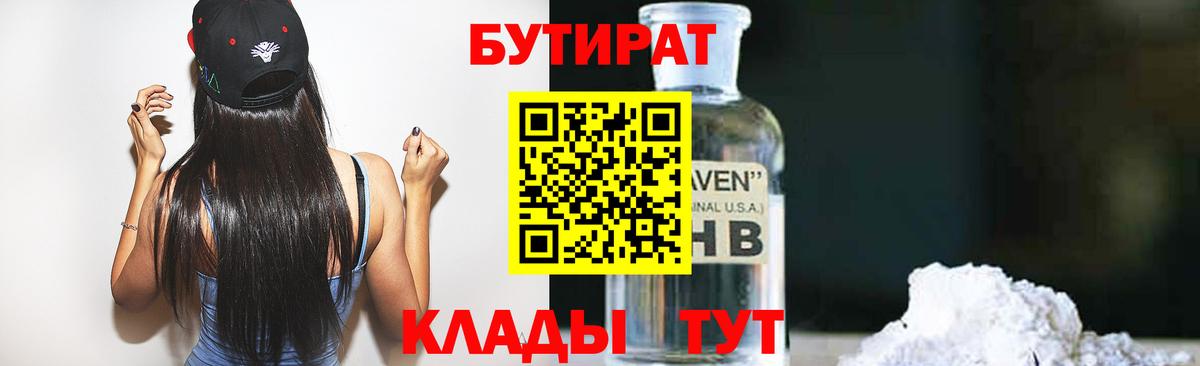 Бутират 99% Великий Устюг