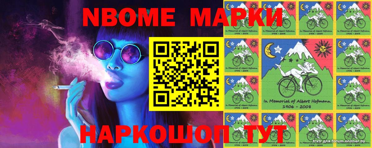 Марки NBOMe 1,8мг  Вход с VPN  Наркотические марки  Марки NBOMe 1,8мг  Великий Устюг 
